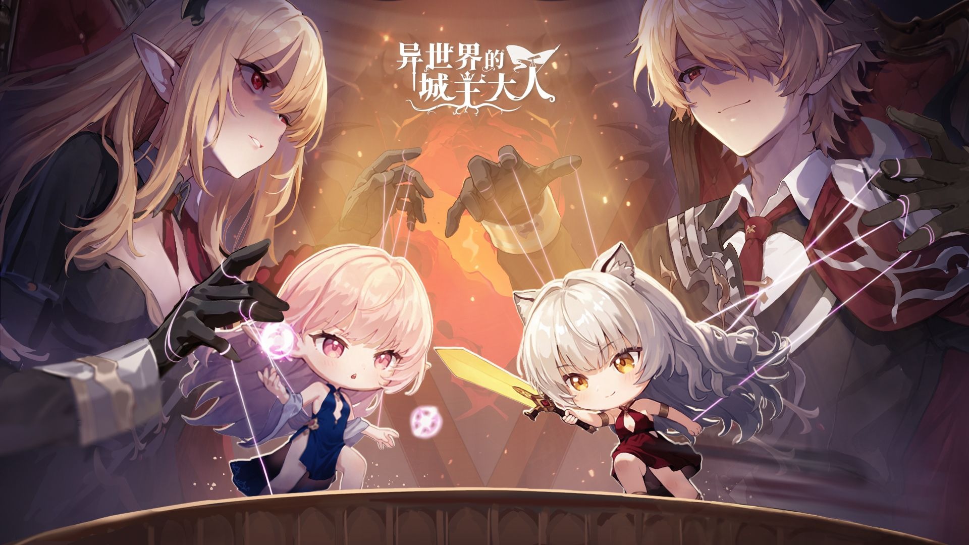 异世界的城主大人