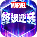 漫威終極逆轉(zhuǎn)官服