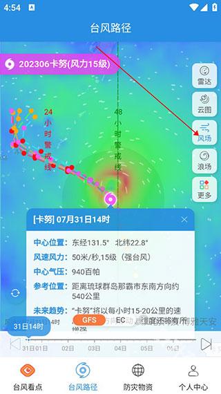 实时台风路径