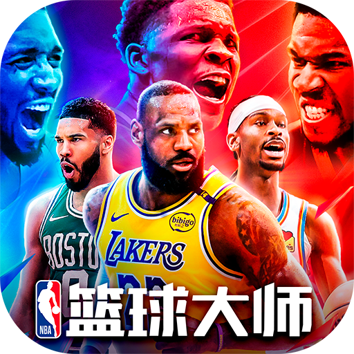 美職籃籃球大師