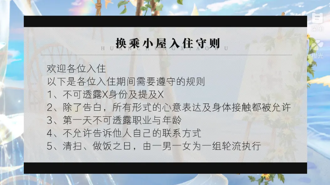 换乘式热恋
