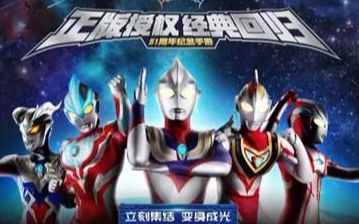 奥特曼英雄归来