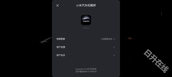 小米汽车拓展屏