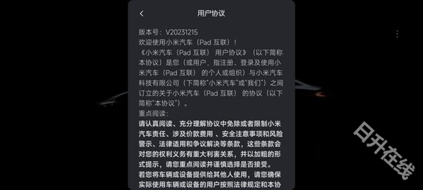 小米汽车拓展屏