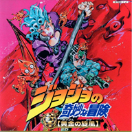 jojo的奇妙冒險(xiǎn)黃金旋風(fēng)