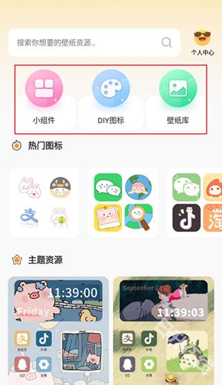 快捷换图标助手