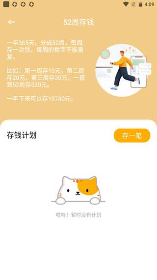 懒猫存钱