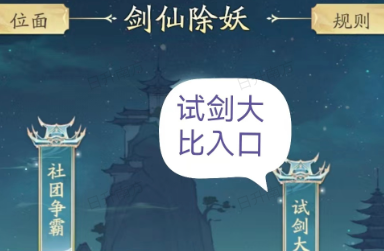 凡人修仙传人界篇剑仙除妖加点攻略