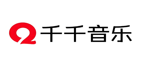 千千音乐