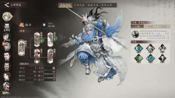 三国望神州新武将赵云全方位解读