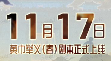 三国冰河时代黄巾举义春兑换码合集