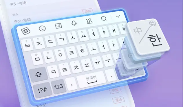 多语种输入法
