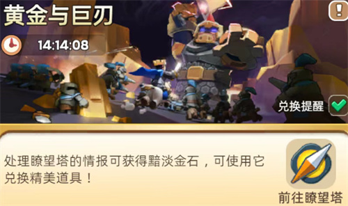 奔奔王国黄金与巨刃活动玩法攻略