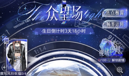 光与夜之恋众望场萧逸生日活动详解