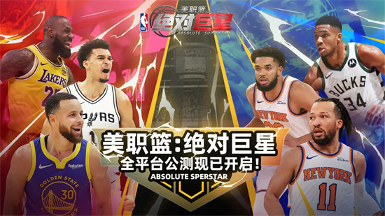 美职篮绝对巨星兑换码大全2025最新