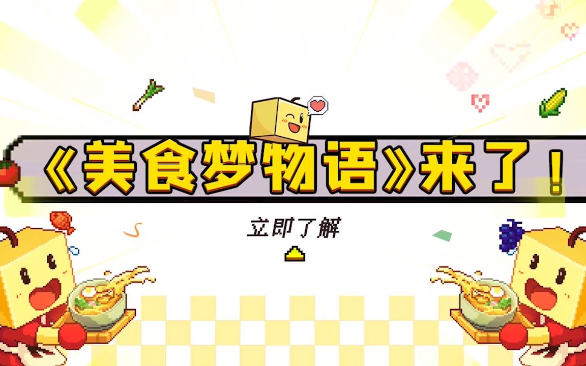 美食梦物语中文版
