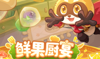 保卫向日葵鲜果厨宴小游戏怎么玩