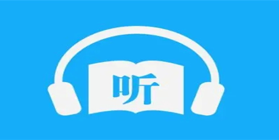 免费有声书