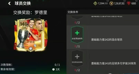 fc足球世界罗德里和加图索分析对比