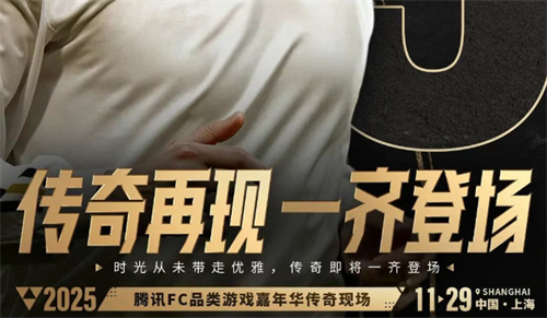 fc足球世界手游嘉年华活动参与指南