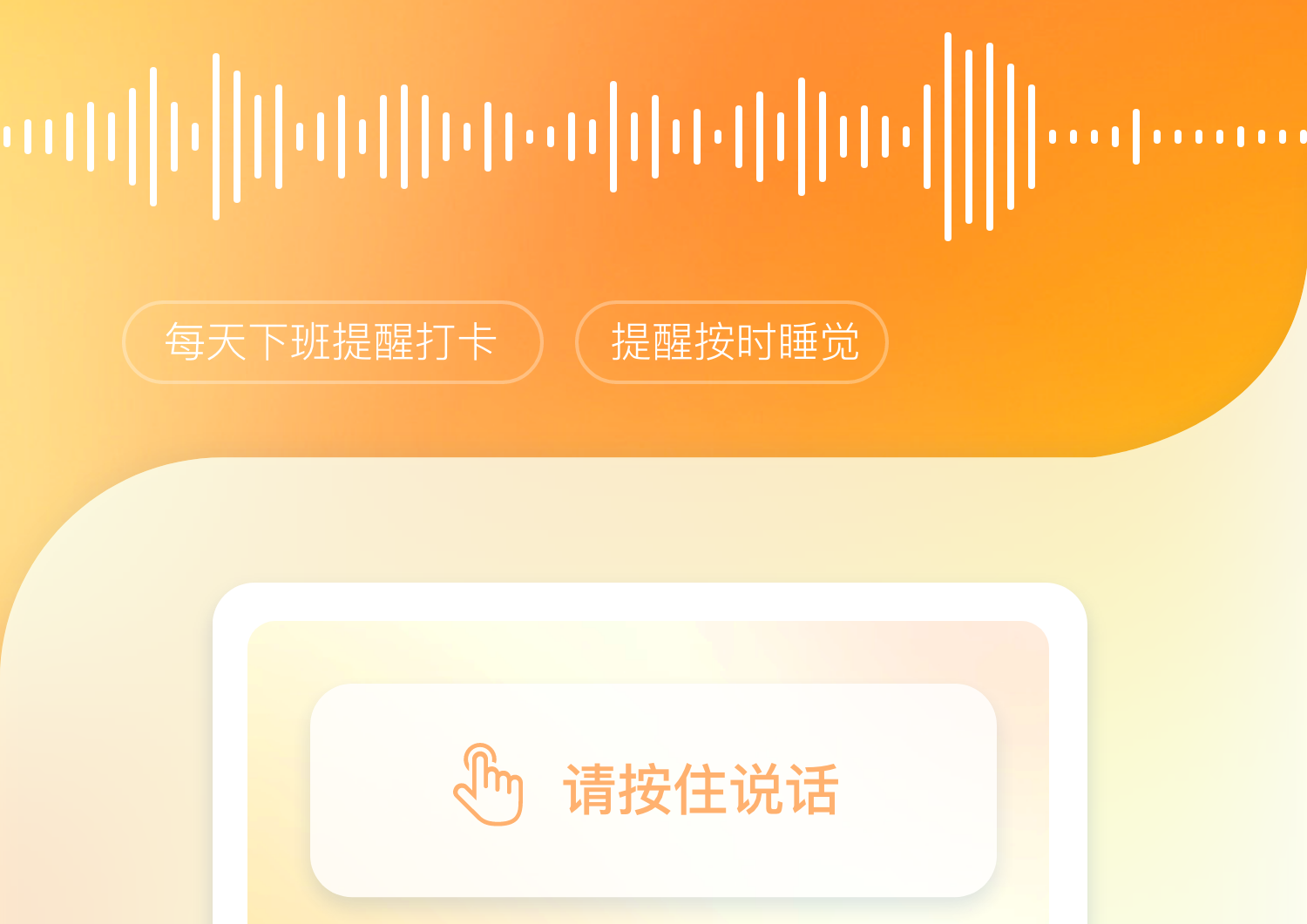 语音记账