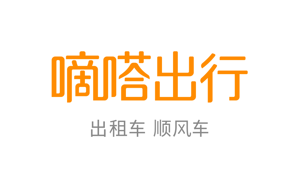 嘀嗒出行