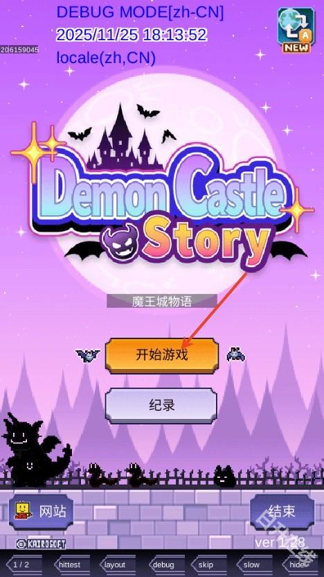 魔王城物语