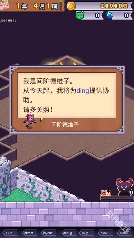 魔王城物语