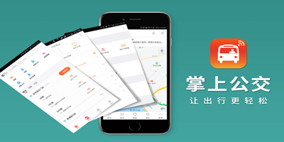 掌上公交
