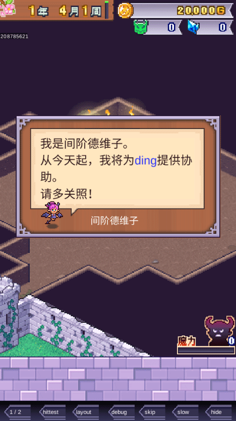 魔王城物语汉化版
