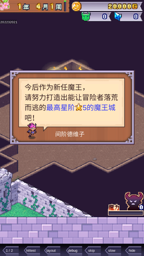 魔王城物语汉化版