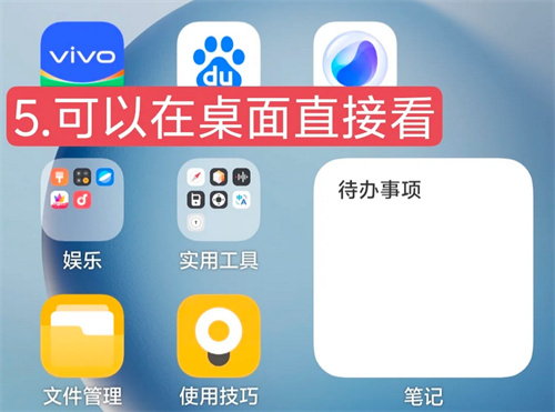 vivo手机展示待办事项设置图文教程