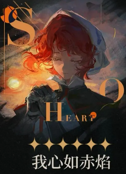 重返未来1999玛尔纱共鸣心相推荐