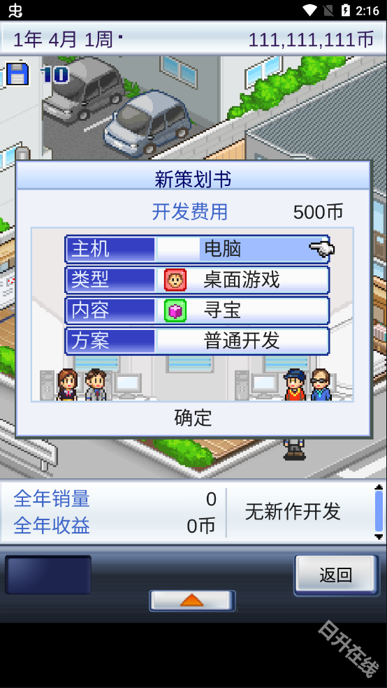 游戏开发物语中文版