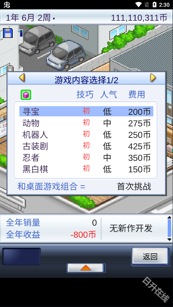 游戏开发物语中文版