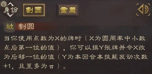 三国杀手游新武将数刘徽强度分析
