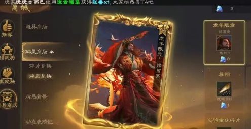 三国杀碎灵商店诸葛亮动皮要换吗