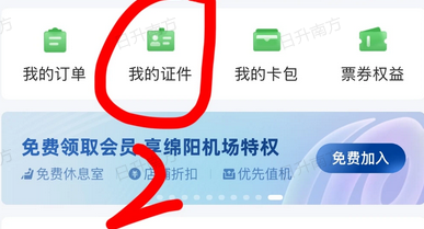 航旅纵横手动添加国际行程图文教程