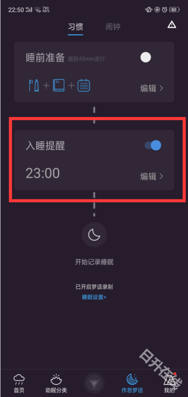 小睡眠