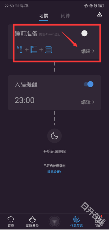 小睡眠