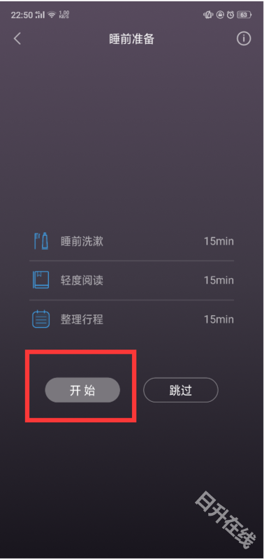 小睡眠