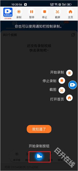 小白录屏免费版