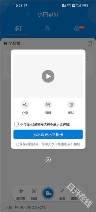 小白录屏免费版