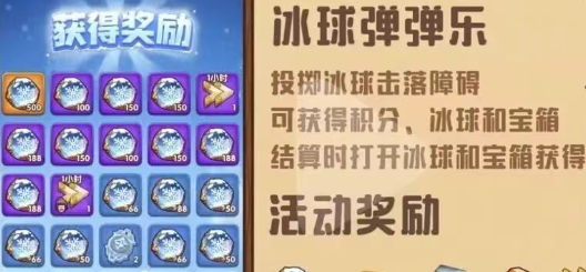 三国冰河时代冰球弹弹乐玩法攻略