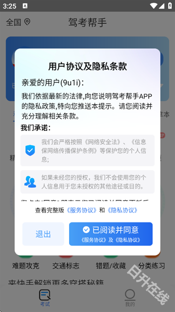 驾考帮手