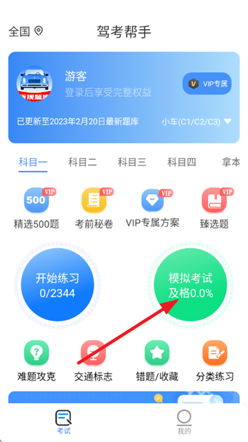 驾考帮手