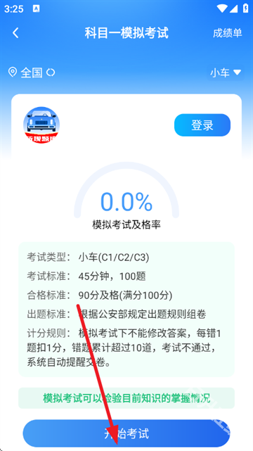 驾考帮手