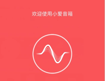 小爱音箱