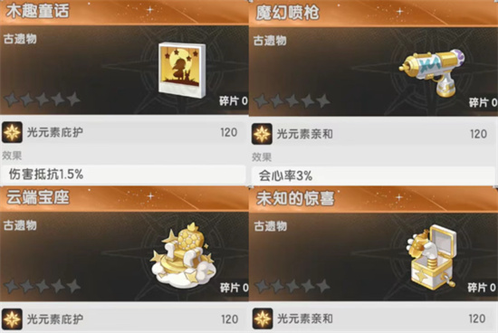 杖剑传说s4赛季哈帕迪新古遗物一览