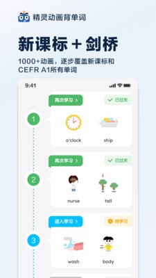 精灵动画背单词